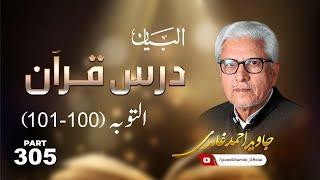 Dars e Quran 305 Surah Al-Tobah part 27 (verse 100-101). Javed Ahmad Ghamidi