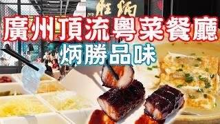 A local favourite Michelin restaurant！History of Tanka｜Canton Food Tour 2024｜Guangzhou China Travel