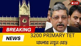 32000 Primary Teacher Case update today || Primary tet 2014 latest news today | Primary case update
