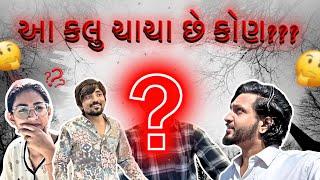 આ કલુ ચાચા છે કોણ ? ‍