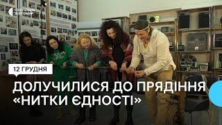 Працівники Суспільне Житомир долучилися до прядіння конопляної "Нитки єдності"