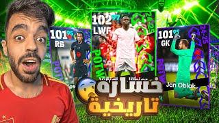 تفجير بكج نجوم الاسبوع الجديدعودة الساحر البرازيلي|efootball 2025