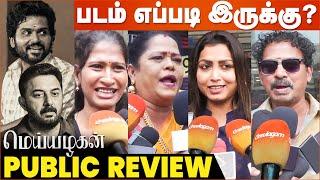 Meiyazhagan Public Review | படம் எப்படி இருக்கு? | Karthi | Arvind Swamy | C Prem Kumar | Cineulagam