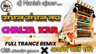  KILLER MIX  संभल संभल कर !! CHALYA KAR  Gangster SONG TOP  RIMIX SONG ️!! Dj Ms Studio Ajmer||