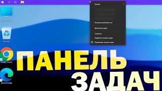 Как переместить панель задач вправо влево вверх в Windows 11