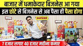 आ गया बाजार धमाकेदार बिजनेस| Juice Pouch Packing Machine Bihar | Juice Pouch Packing Business Ideas