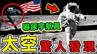 太空最可怕的10個驚人發現！宇航員冒死拍攝恐怖畫面，第一名無數科學家被嚇壞。|#世界之最top #世界之最 #出類拔萃 #腦洞大開 #top10 #太空 #驚人發現