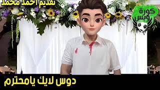 خلصت الحكايه توقيع بن رمضان للاهلي وهروب زيزو من الزمالك وحل اتحاد الكره ضربه معلم ياخطيب شابوووه