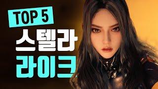 스텔라 블레이드 같은 쌔끈한 액션 게임 추천 순위 Top 5