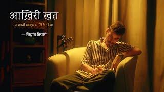 Aakhri khat | Siddhant Tiwari | Official video