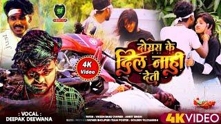 #Video || #Deepak Deewana || रहते एक बाप के बेटी || आशिकी सबसे खतरनाक वीडियो || Shubham Films ||