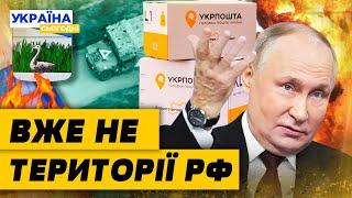 Укрпошта АНОНСУВАЛА ВІДКРИТТЯ в РОСІЙСЬКОМУ Суджі! Захоплення територій РФ! Актуальні новини