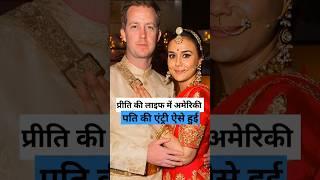 Preity Zinta और पति जीन गुडएनफ की लव स्टोरी