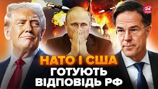 ️Генсек НАТО ЕКСТРЕНО їде до Трампа щодо України. Розвідка ЗЛИЛА ПЛАНИ Путіна