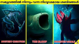 Mysterious And Scary Sounds From Deep Ocean | Facts Malayalam | 47 ARENA