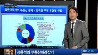 sbscnbc 부동산따라잡기 부동산전문가의 부동산정보 외국인증가