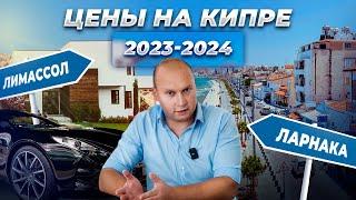 Стоимость Жизни НА КИПРЕ в 2024 году