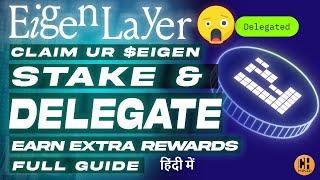 EigenLayer $EIGEN Airdrop Claim Details on Delegate  - Hindi