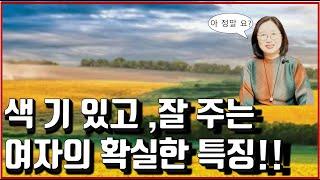 성/욕이 유달리 강한 중년여자 특징!!