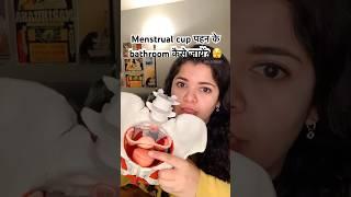 Menstrual cup pehen ke bathroom kaise jaayein? | Dr Cuterus