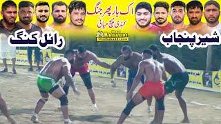 Royal King USA vs Sher e Punjab | Heera Butt vs Rana Ali Shan | Malik Zaka Ullah vs Bilal Gill