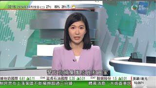 無綫TVB 0200新聞報道｜江蘇不法集團以15萬元人民幣販賣14日大男嬰 中介及買家被捕｜習近平將應邀出席俄羅斯喀山金磚峰會 與普京就中俄雙邊關係會談｜倫敦華人社區出現「祈福黨」騙｜20241022