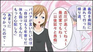 【スカッとする話 漫画】義母を病院に連れて行った帰り道。義母「あんたはどうだった？」私「普通です」義母「私は血圧が高くてねぇ～、最近家でもね～（以後延々と愚痴」→あまりにうざかったので・・