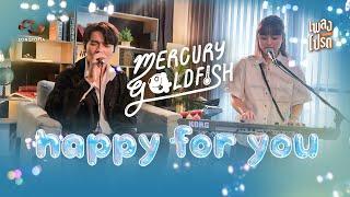 happy for you - MERCURY GOLDFISH | เพลงโปรด