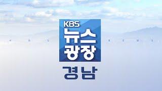 2025.06.23 (월) | 창원시의회, '부적절 위원' 선임 방지 조례 추진