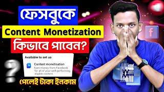 Facebook Content Monetization Kivabe Pabo | How to Get Content Monetization on Facebook