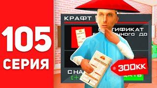 ПУТЬ БОМЖА в САМП #105 - $300.000.000 за КРАФТ БЕСКОНЕЧНОЙ АДД ВИП  на АРИЗОНА РП (arizona rp)