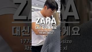 자라 ZARA 대신 입어볼게요(봄) #shorts #자라 #남자코디 #남친룩 #zara
