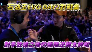 【SF6】五股石油王Evo2024對戰集，不會被比賽緊張感影響的男人，絕體絕命的驚天逆轉燃爆全場