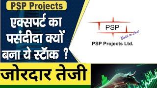 best share to buy today | psp projects share latest news | psp projects share | psp projects limited