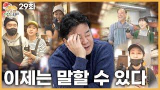 [Paik JongWon,Becoming a Market_YesanEP.29] An unfinished story told by market merchants?! hope ver.