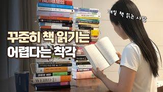 진작 알았더라면.. / 매일 독서를 위한 초간단 습관 ‘4가지’  / 읽기는 어떻게 삶이 되는가 