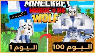 قضيت 100 يوم كـ ذئب في ماينكرافت هارد كور .. إليكم ما حدث