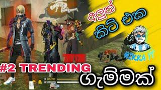 මේ කෙල්ල පව්..new bundle free fire gameplay 4vs4 gaming nikka