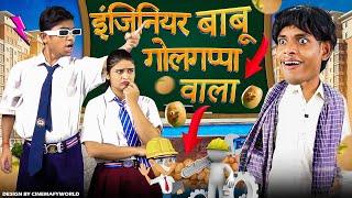 इंजीनियर बाबू गोलगप्पावाला || Jp Yadav | Jp Yadav Comedy | #jpyadavshow