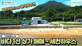 바다1선 상가매매거제도부동산 세컨하우스 음식점 추천 #거제도 #거제