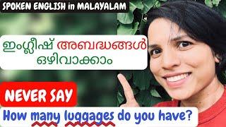 Avoid these Beginner Mistakes in English- Lesson 20 Spoken English Explained in Malayalam