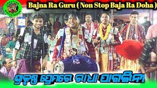 Bajna Ra Bank \\ Guru Bishwamitra Pande || Chandan Mahar // Nagpali Kirtan Party