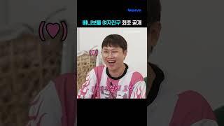 방송 최초 공개! 빠니보틀은 열애중 (¬‿¬)