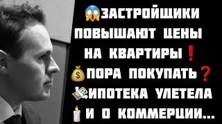  Что происходит с недвижимостью⁉️