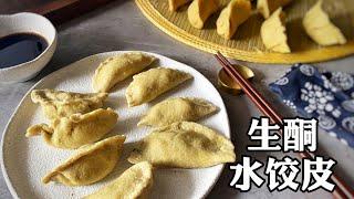 【好好吃瘦】可以煮的无麸质生酮水饺 Chinese dumplings, keto, low-carb, gluten-free