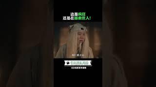 这是疯狂还是在拯救世人！ #唐朝诡事录 #杨旭文杨志刚共破诡案 #杨旭文 #杨志刚
