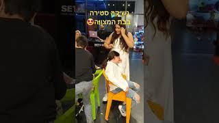 הפעם זה נגמר אחרת #נשיקה #בתמצווה #funny #challenge