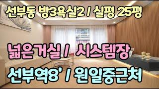 안산빌라매매 선부동신축빌라 분양 단원구 3룸 선부역 8분 원일중 근처