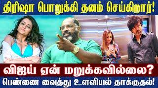 திரிஷா பொறுக்கி தனம் செய்கிறார்! || விஜய் ஏன் மறுக்கவில்லை? | Cheguvera Interview