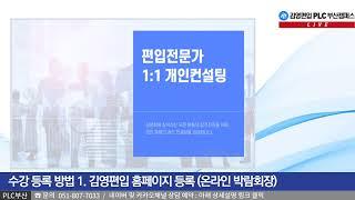 김영편입 박람회 부산 의약대센터 온라인 컨설팅